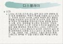 디스플레이 PPT 22페이지