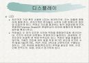 디스플레이 PPT 23페이지