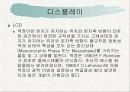 디스플레이 PPT 24페이지