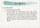 디스플레이 PPT 28페이지