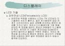 디스플레이 PPT 31페이지