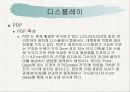 디스플레이 PPT 43페이지