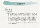디스플레이 PPT 50페이지