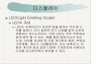 디스플레이 PPT 64페이지