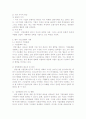 기업문화에 대하여 5페이지