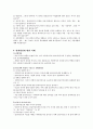 사회복지실천의 개념 9페이지
