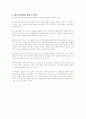 청소년복지정책 7페이지