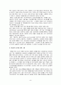 텔미 유어 드림을 읽고(심리분석) 5페이지