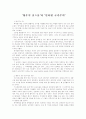황우석 교수 논란에 관한 네티즌들의 민족주의에 관한 레포트 1페이지