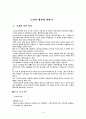 스피커 제작에관하여 서술하라 1페이지