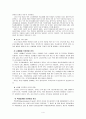학생인권 연구 고찰 4페이지