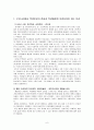 학생인권 연구 고찰 6페이지