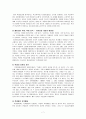 학생인권 연구 고찰 7페이지
