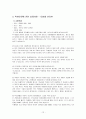 학생인권 연구 고찰 12페이지