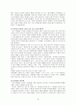 학생인권 연구 고찰 18페이지