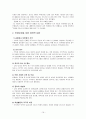 학생인권 연구 고찰 19페이지