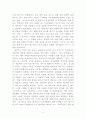 데이지밀러 요약과 감상 2페이지
