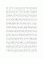 데이지밀러 요약과 감상 4페이지
