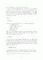 CEO 안철수,지금 우리에게 필요한 것은을 읽고 인적자원관리 방향에 관련하여 감상문, 독후감 4페이지