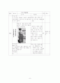 국어 교수학습지도안- 기억속의 들꽃 7페이지