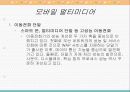 모바일 멀티미디어 5페이지