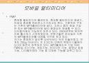 모바일 멀티미디어 9페이지