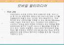 모바일 멀티미디어 12페이지