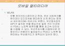 모바일 멀티미디어 14페이지