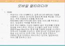모바일 멀티미디어 38페이지