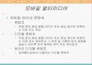 모바일 멀티미디어 46페이지