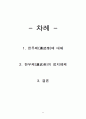 한무제 시기에 추진된 정책이 가지는 의의 2페이지