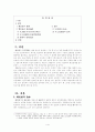 한민족의 형성문제 2페이지