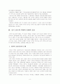 중국의 종교인식 변화와  양상에 대한 조사 8페이지