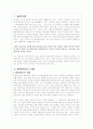 전자민주주의 시대의 참여정치(A+레포트) 2페이지