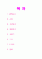양식요리 풀코스에 대해 2페이지
