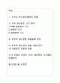 미국의 재난관리 시스템 분석과 사례제시(911테러분석)A+레포트 1페이지