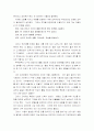 도쿠가와 이에야스의 인간경영을 읽고 3페이지