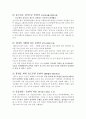 운동시 급사의 실태와 예방에 관하여 8페이지
