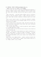 운동시 급사의 실태와 예방에 관하여 10페이지