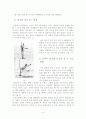 힘의 모멘트(토크)와 관성 모멘트 4페이지