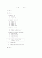 독일통일의 모든것! 1페이지