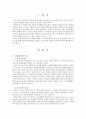 독일통일의 모든것! 2페이지