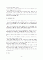 인간의 공격성 4페이지