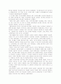 서양의 대학과 고려 교육기관의 비교 2페이지