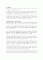 서양의 대학과 고려 교육기관의 비교 7페이지