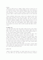 서양의 대학과 고려 교육기관의 비교 9페이지