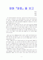영화 (영웅)을 보고 1페이지