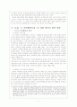 미․일 신 방위협력지침에 대한 중국의 외교안보정책 대응에 관한 연구 12페이지