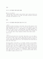 포스트 모던 시대의 성가치 체계 및 변화의 자료 분석 및 견해 1페이지