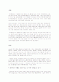 주거 환경의 중요성에 관한 나의 사례 새집 증후군 1페이지